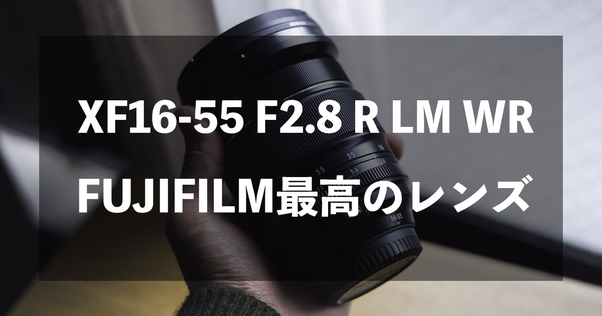 【美品】お早めに！FUJIFILM XF16-55mmF2.8