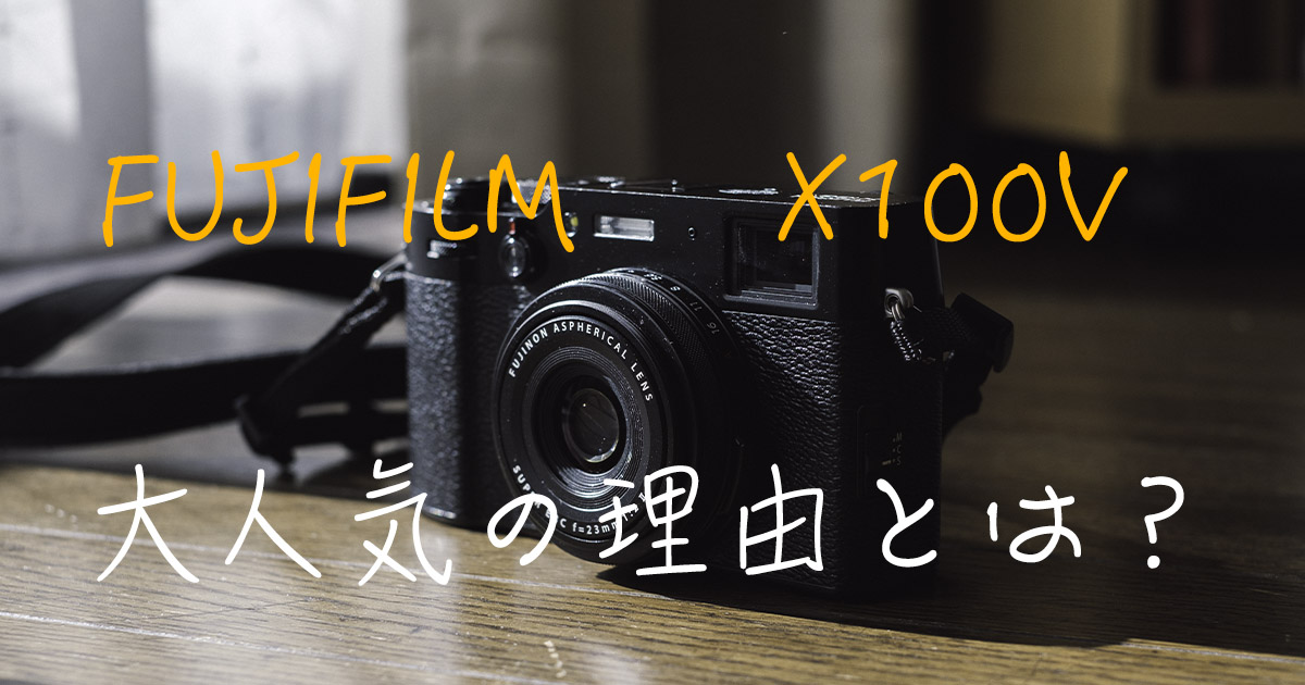 【美品】FUJIFILM X100V BLACK コンパクトデジタルカメラ